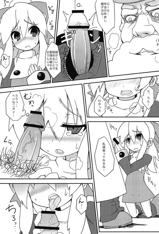 ロールちゃんと博士のムスメックス <> 008