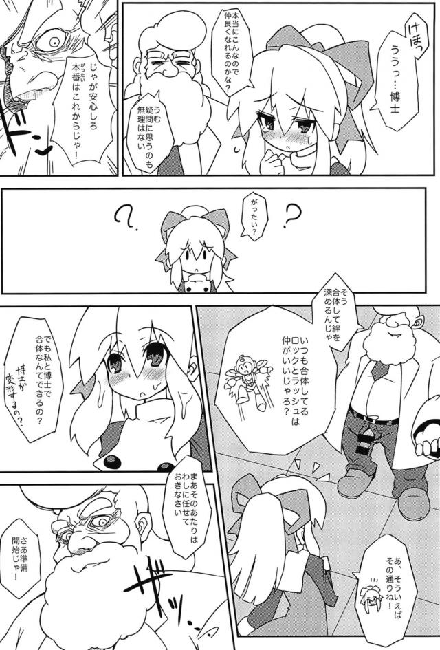ロールちゃんと博士のムスメックス <> 011