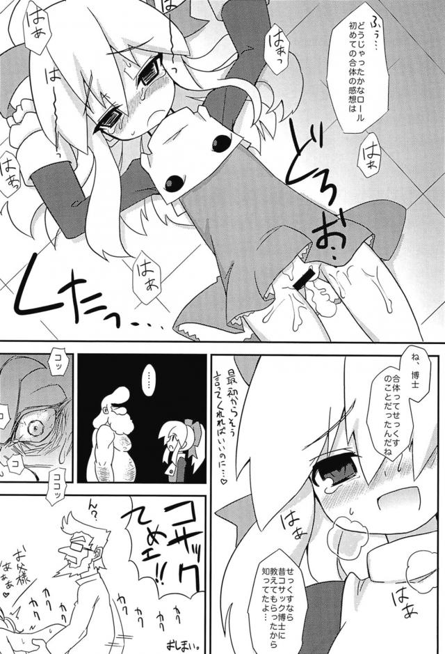 ロールちゃんと博士のムスメックス <> 019