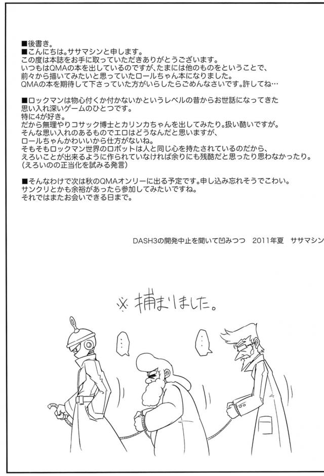 ロールちゃんと博士のムスメックス <> 020
