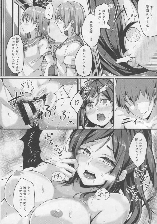 主に松浦果南ちゃんがエロイことされる本 <> 012
