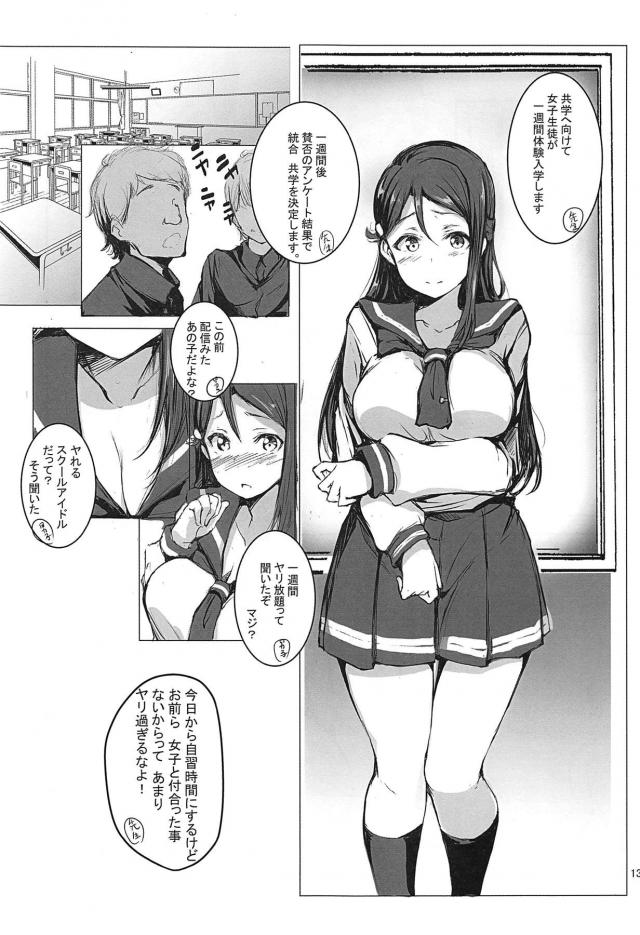 唐突に始まる梨子ちゃんハメ撮り撮影！ <> 014