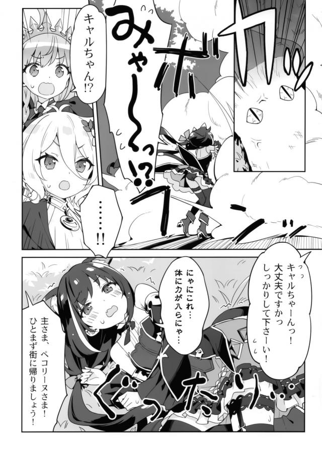 猫の獣人族少女がマタタビ胞子を浴びて感度30倍状態に！？ <> 005