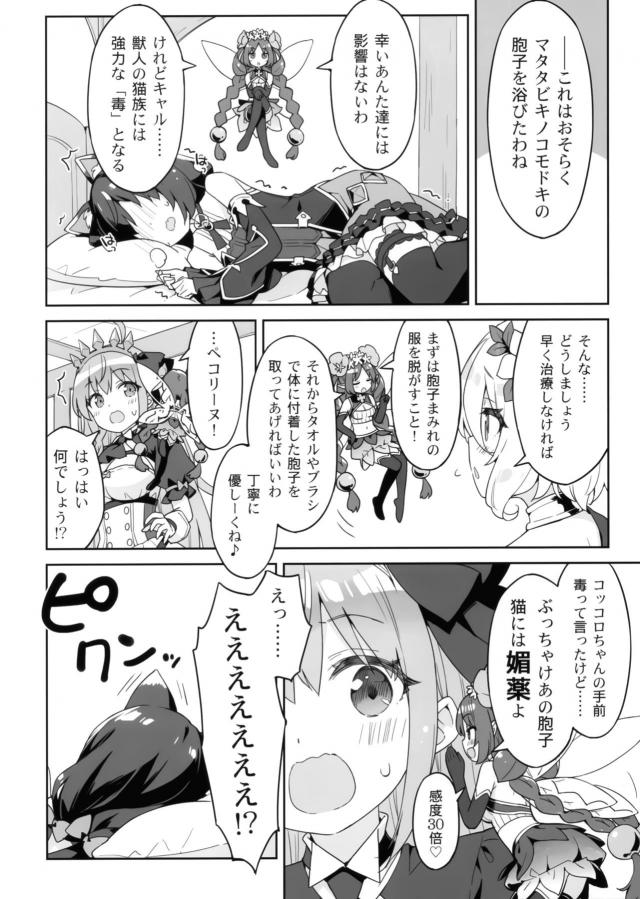 猫の獣人族少女がマタタビ胞子を浴びて感度30倍状態に！？ <> 007