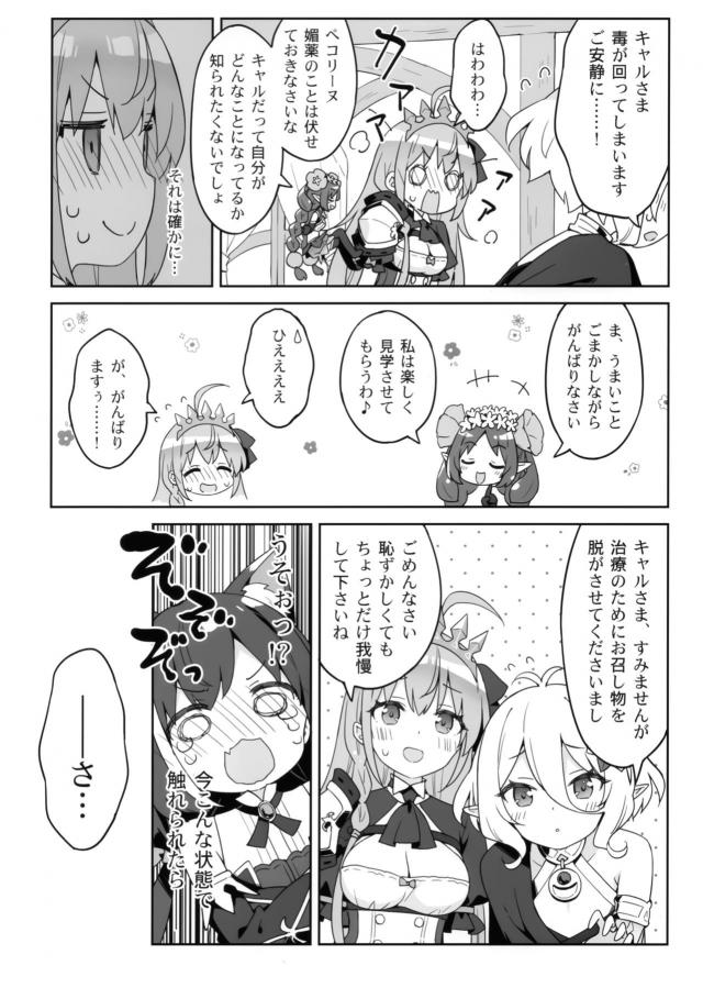 猫の獣人族少女がマタタビ胞子を浴びて感度30倍状態に！？ <> 009