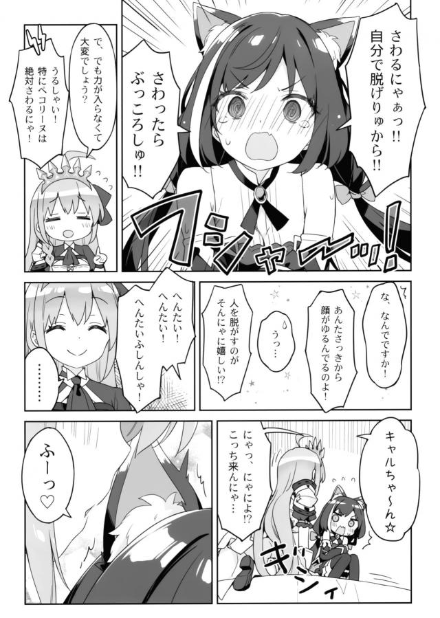 猫の獣人族少女がマタタビ胞子を浴びて感度30倍状態に！？ <> 010