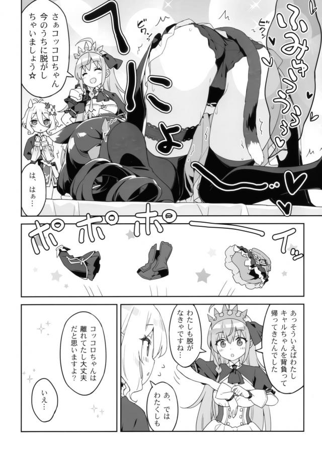 猫の獣人族少女がマタタビ胞子を浴びて感度30倍状態に！？ <> 011