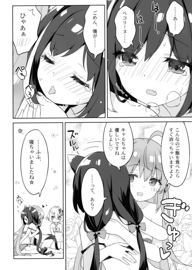 猫の獣人族少女がマタタビ胞子を浴びて感度30倍状態に！？ <> 019