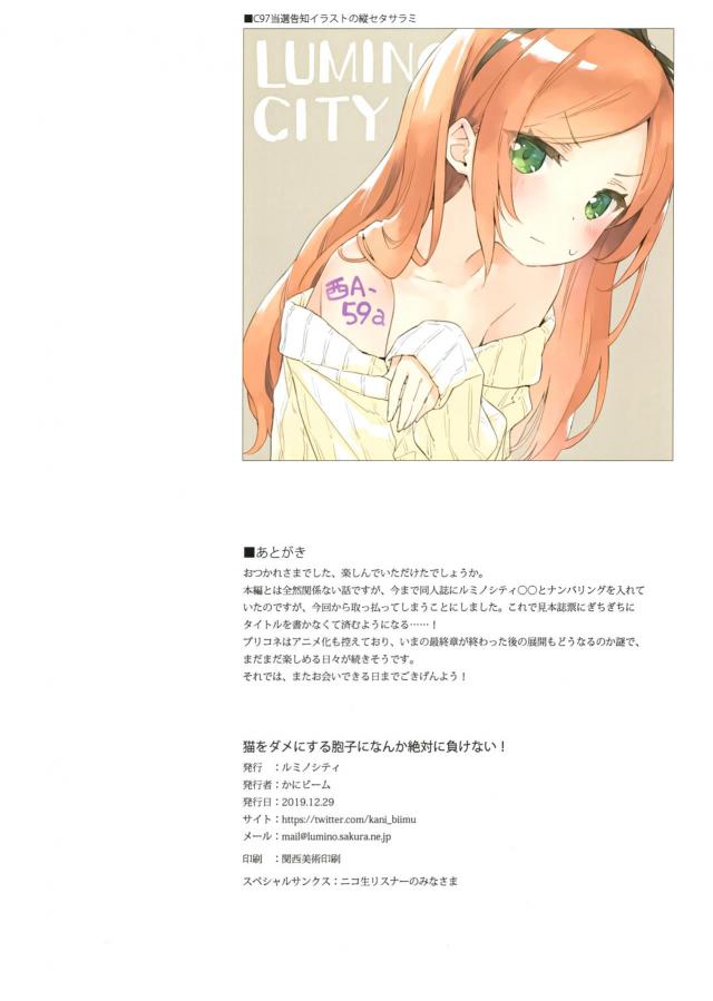 猫の獣人族少女がマタタビ胞子を浴びて感度30倍状態に！？ <> 029