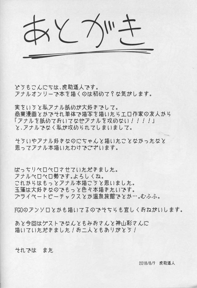 アナル好き必見！アナル処女とアナルづくしセックス <> 021