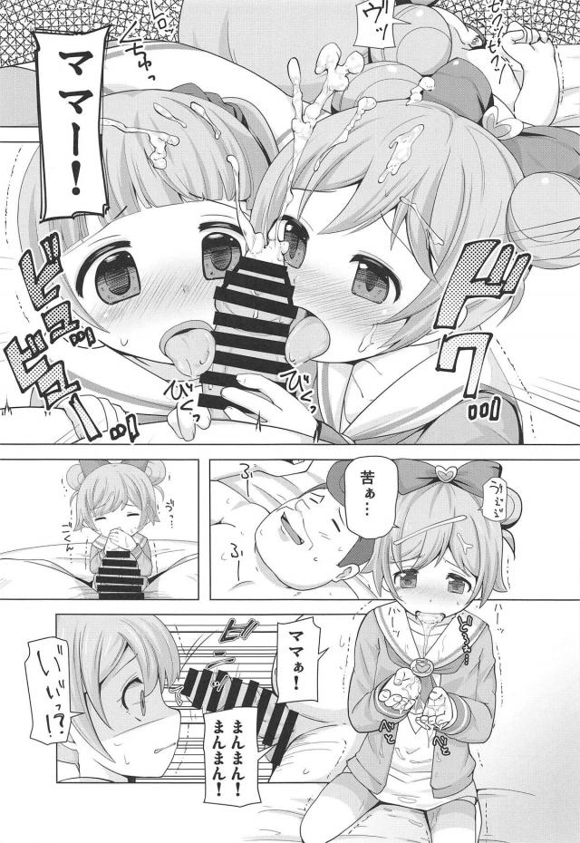 ゲスおじさんがJS贅沢サンドイッチやってみた！ <> 008