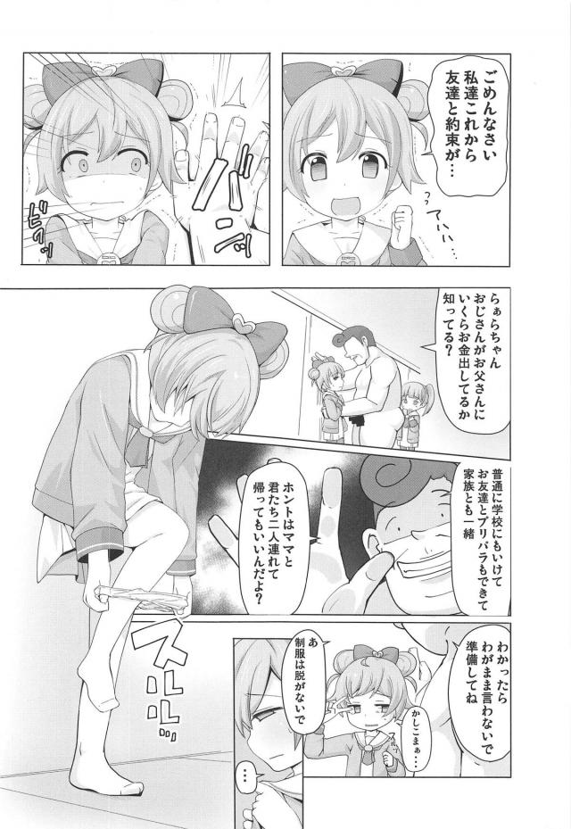 ゲスおじさんがJS贅沢サンドイッチやってみた！ <> 009