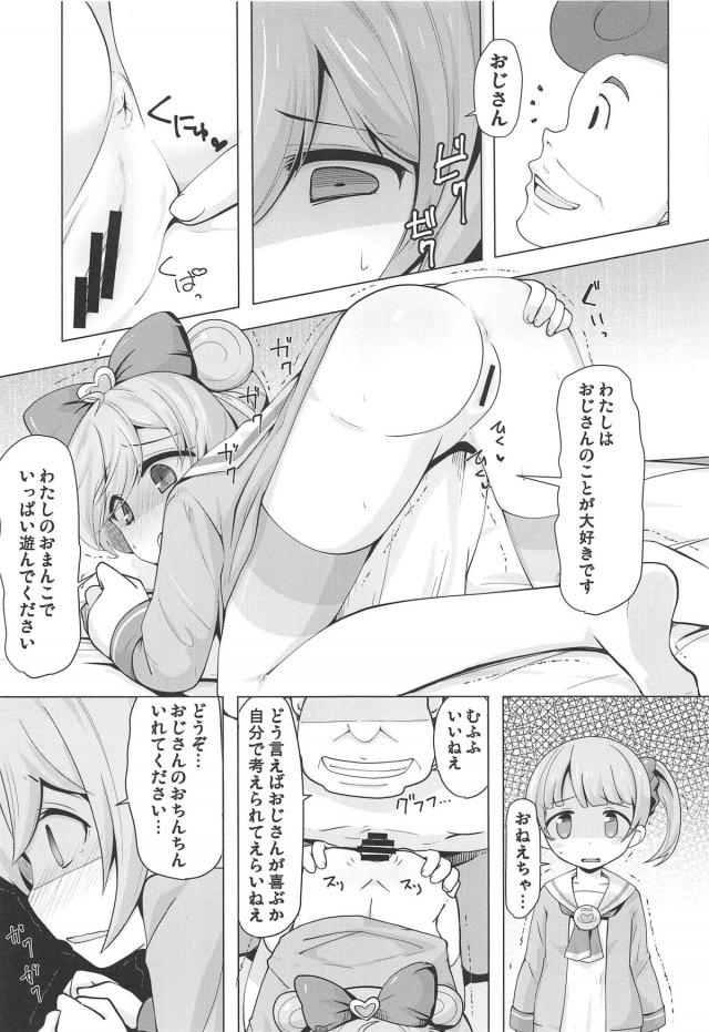 ゲスおじさんがJS贅沢サンドイッチやってみた！ <> 010