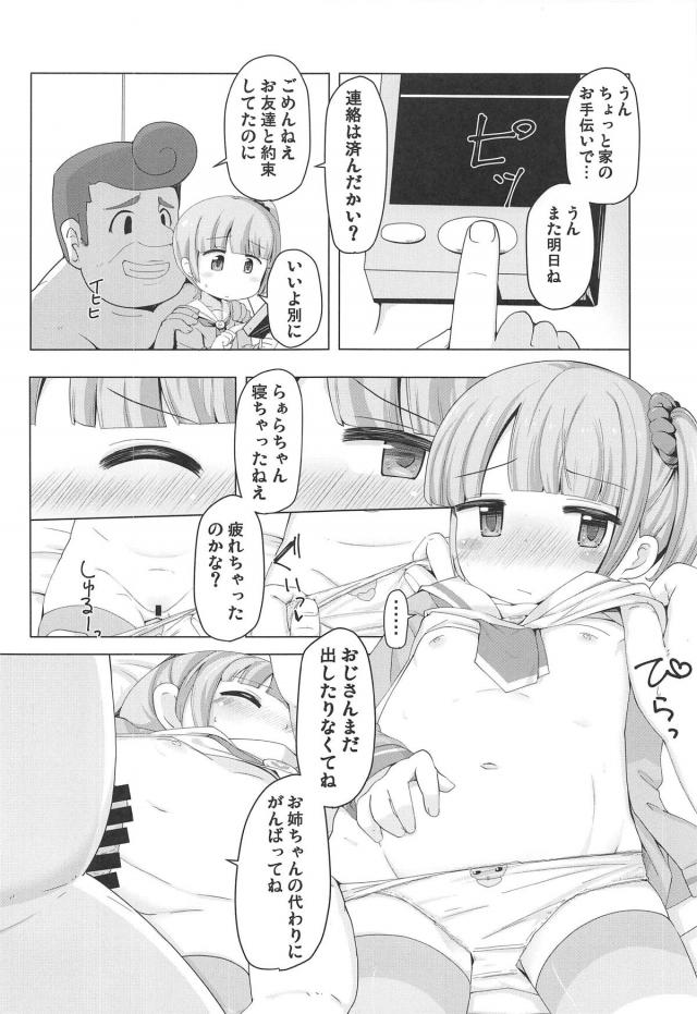 ゲスおじさんがJS贅沢サンドイッチやってみた！ <> 013