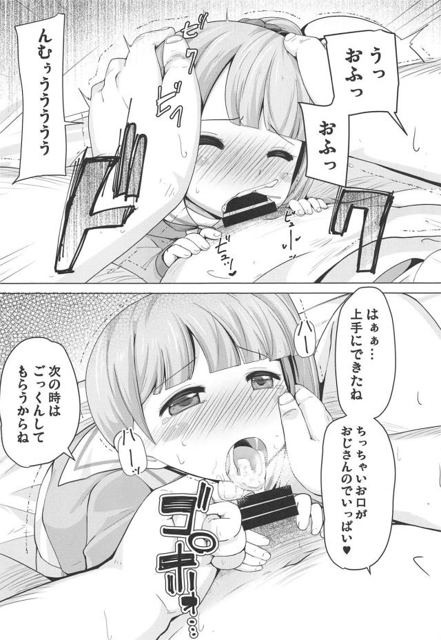 ゲスおじさんがJS贅沢サンドイッチやってみた！ <> 016