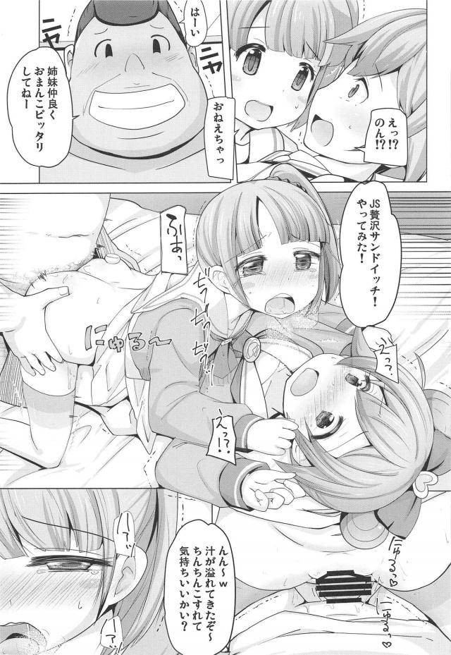 ゲスおじさんがJS贅沢サンドイッチやってみた！ <> 018