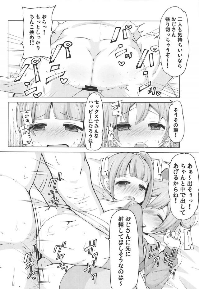 ゲスおじさんがJS贅沢サンドイッチやってみた！ <> 019