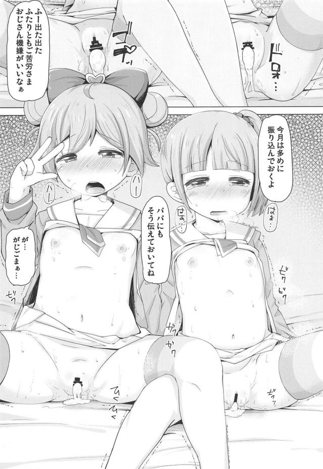 ゲスおじさんがJS贅沢サンドイッチやってみた！ <> 022