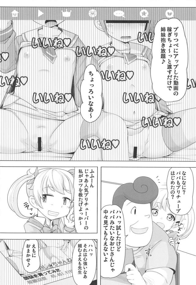 ゲスおじさんがJS贅沢サンドイッチやってみた！ <> 023