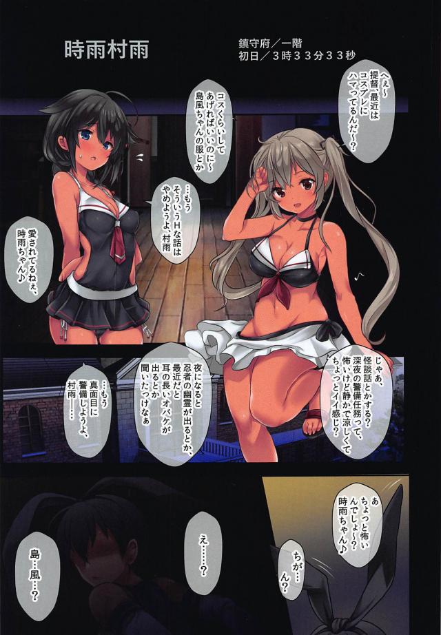 まったく、島風は最高だぜ…！日焼け跡がエロい褐色娘たちと島風コスックス <> 002
