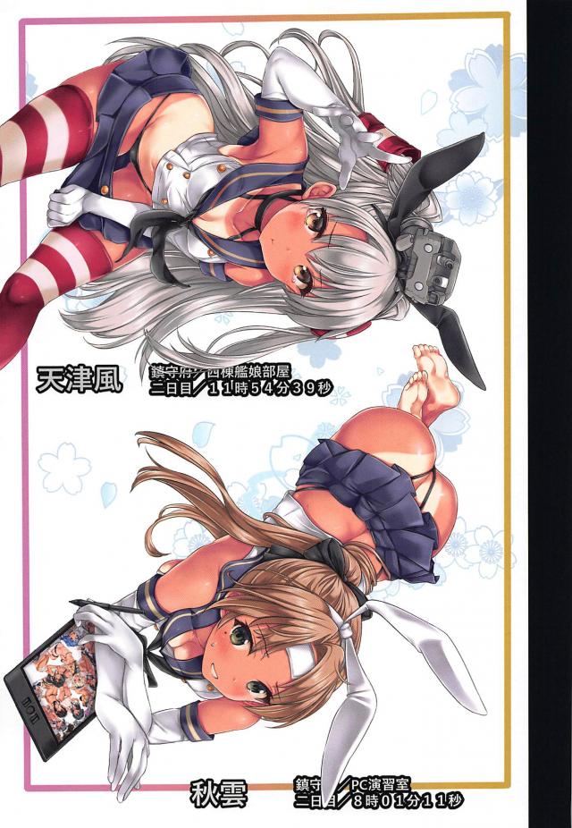 まったく、島風は最高だぜ…！日焼け跡がエロい褐色娘たちと島風コスックス <> 014