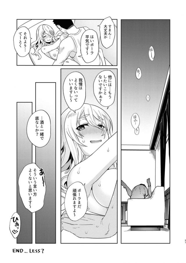 寝たふり襲われ待ちポーラ <> 020
