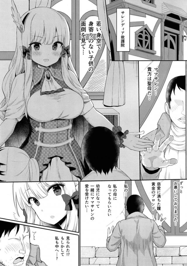 ストーカーおじさん、赤ちゃんになる！ママが処女じゃなくなっちゃったあああ！ごめんなさいママァァァァ！ <> 004