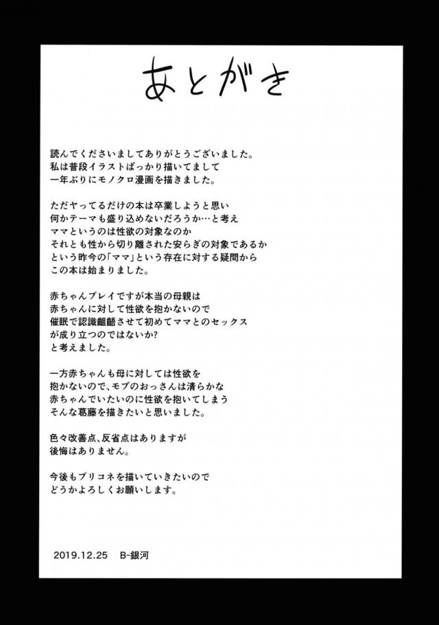 ストーカーおじさん、赤ちゃんになる！ママが処女じゃなくなっちゃったあああ！ごめんなさいママァァァァ！ <> 024