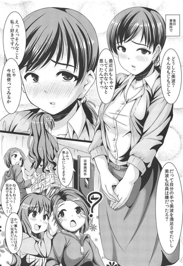 美波とおもちゃックス <> 010