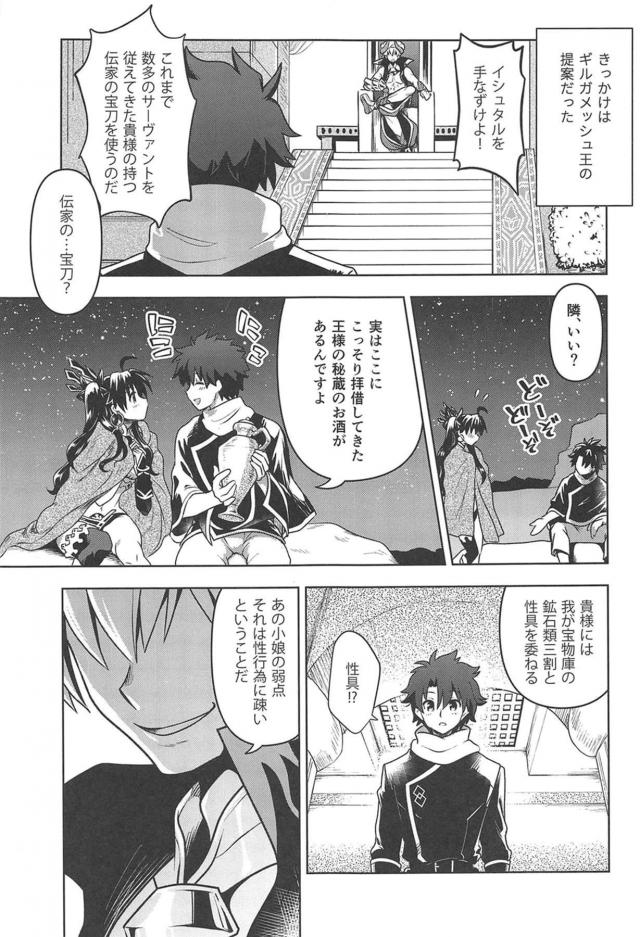 おぼこ女神を快楽堕ちさせよ！ <> 002