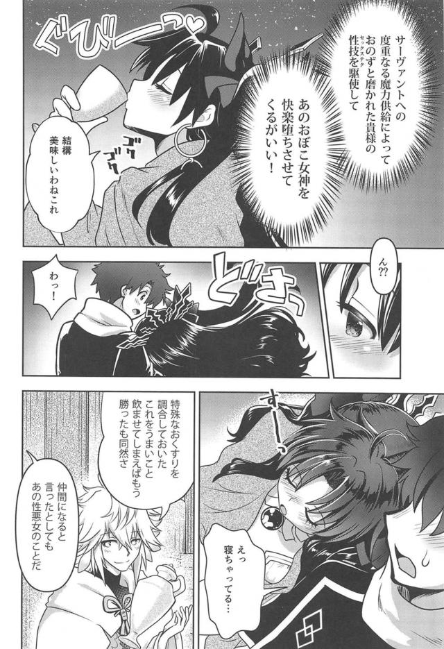 おぼこ女神を快楽堕ちさせよ！ <> 003