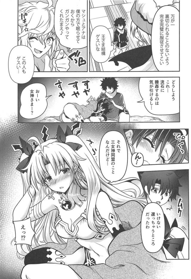 おぼこ女神を快楽堕ちさせよ！ <> 004