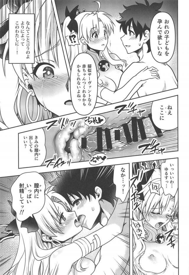 おぼこ女神を快楽堕ちさせよ！ <> 014