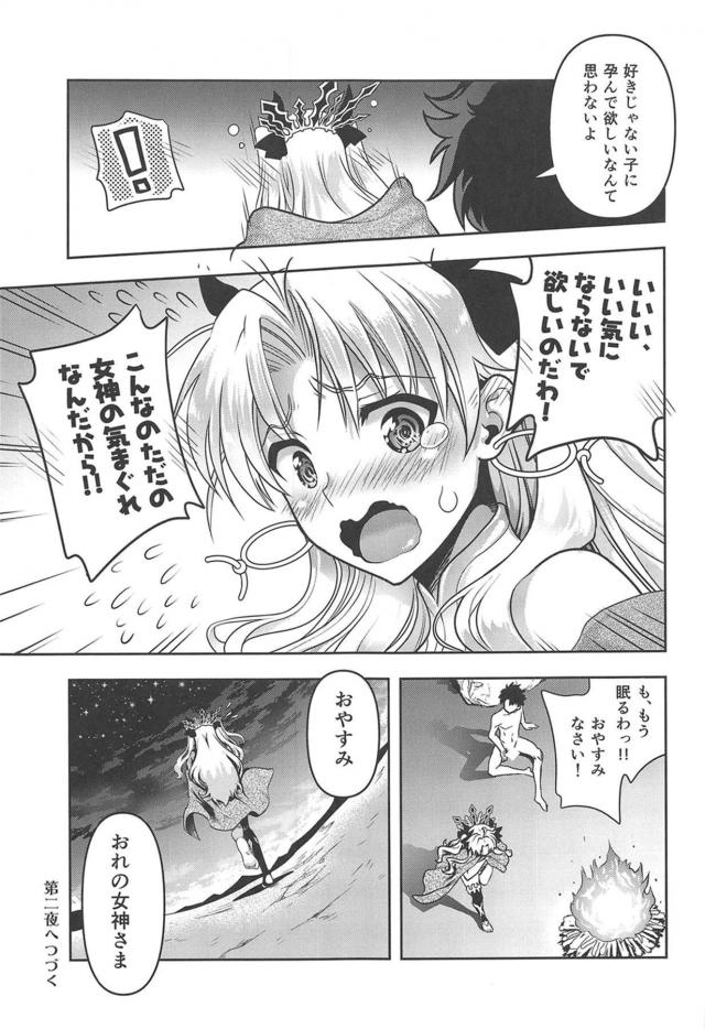 おぼこ女神を快楽堕ちさせよ！ <> 020