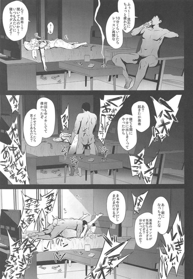 んほぉォ！彼女の担当アイドルと本能むき出し濃厚セックス <> 014