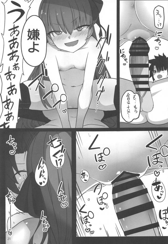 つるぺた娘に目隠しされて一方的に攻められる！M男歓喜の搾精本 <> 019