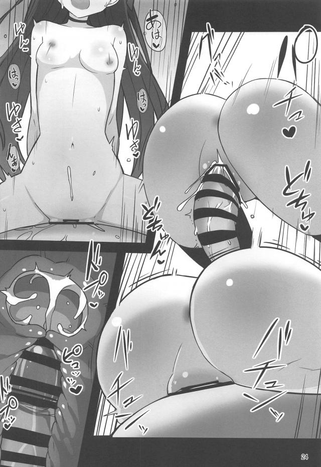 つるぺた娘に目隠しされて一方的に攻められる！M男歓喜の搾精本 <> 022