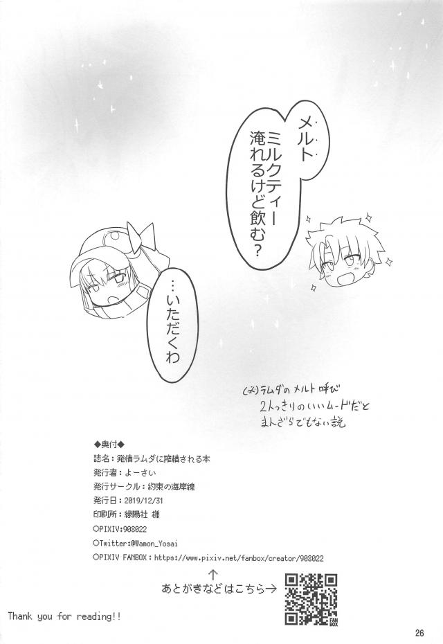 つるぺた娘に目隠しされて一方的に攻められる！M男歓喜の搾精本 <> 024