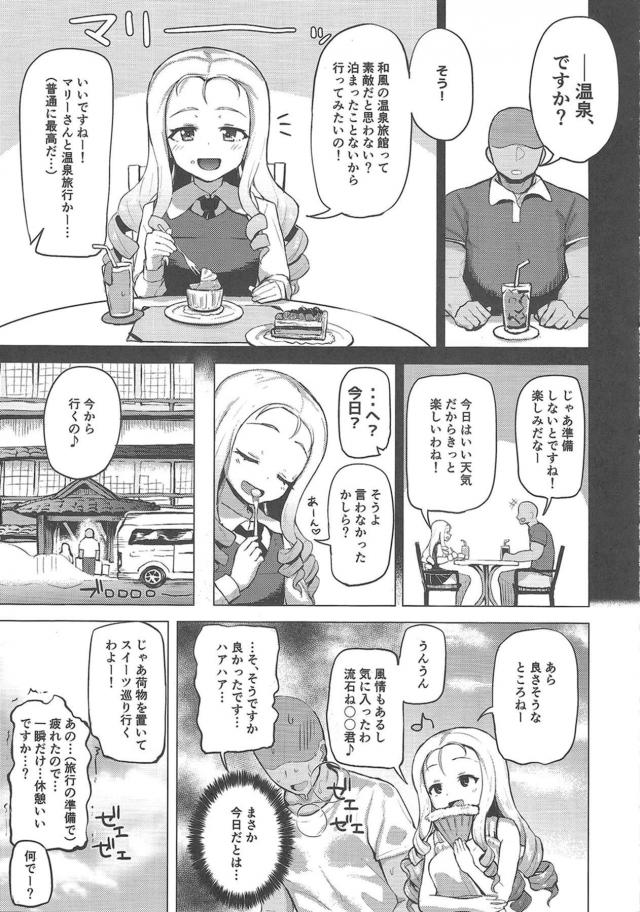お嬢様と突発温泉旅行！イチャラブセックス三昧 <> 003