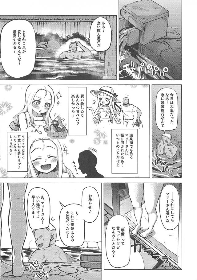 お嬢様と突発温泉旅行！イチャラブセックス三昧 <> 005