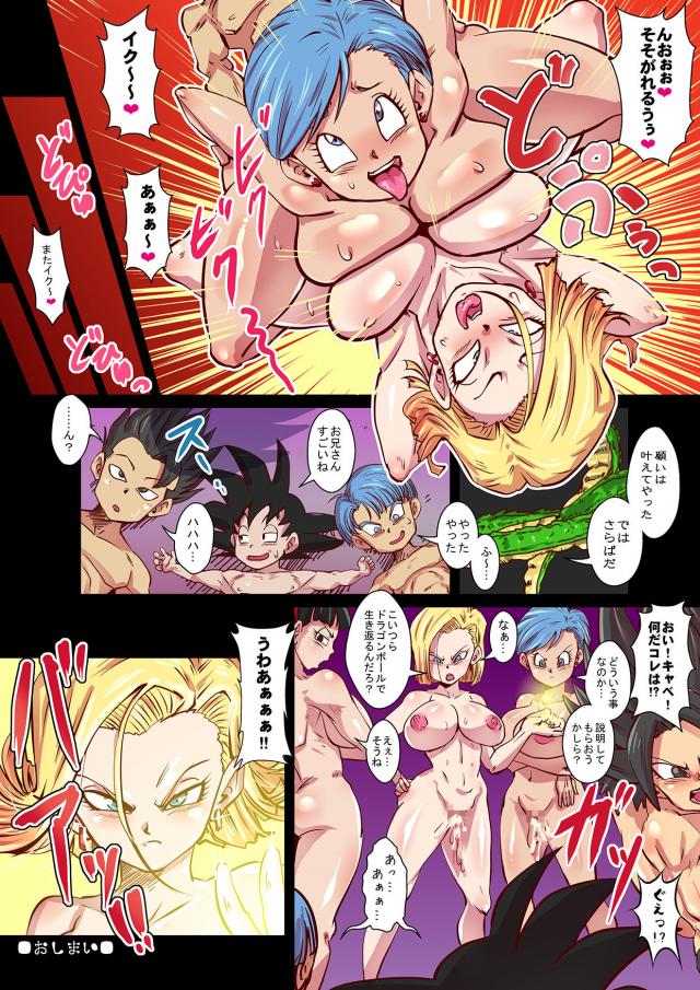 サクッと神龍にお願いしちゃおう！パコパコ乱交本 <> 015