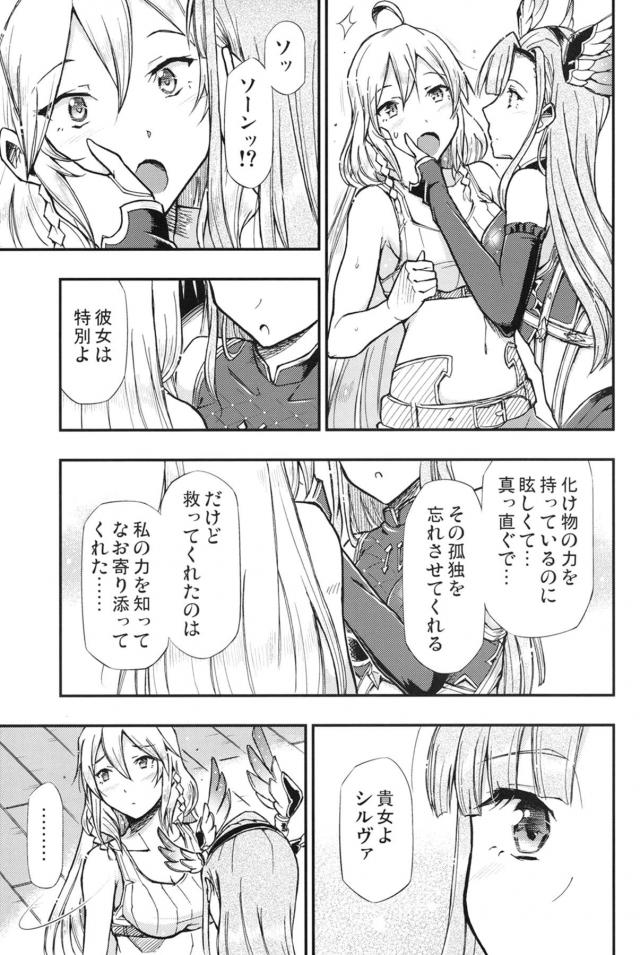 ソーンとシルヴァのユリエッチ <> 005