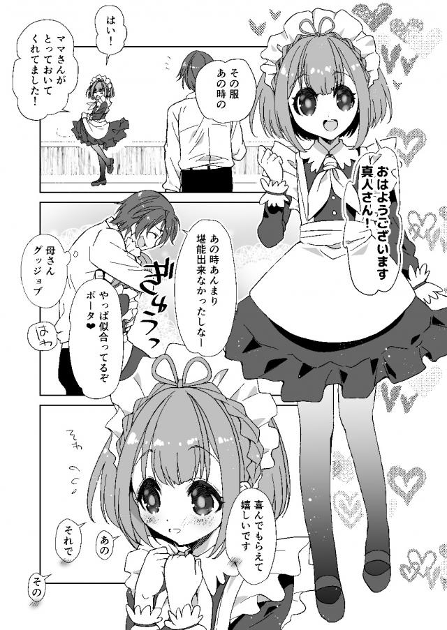 ロリっ娘とイチャラブ新婚初夜 <> 002