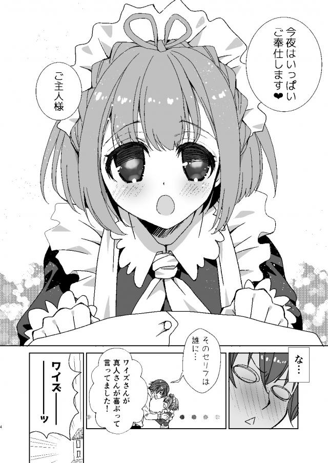 ロリっ娘とイチャラブ新婚初夜 <> 003