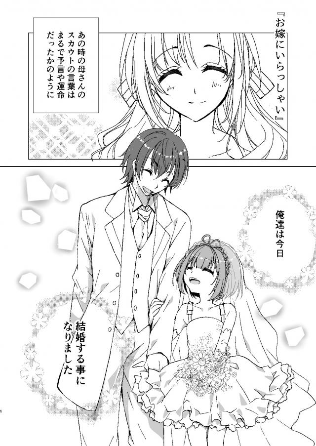 ロリっ娘とイチャラブ新婚初夜 <> 005
