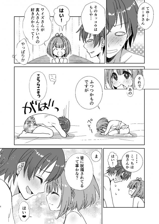 ロリっ娘とイチャラブ新婚初夜 <> 007