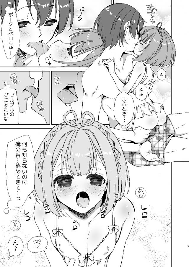ロリっ娘とイチャラブ新婚初夜 <> 008