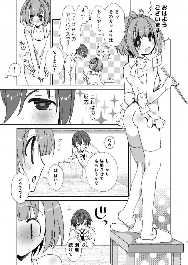 ロリっ娘とイチャラブ新婚初夜 <> 020