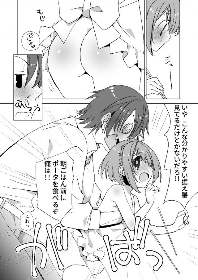 ロリっ娘とイチャラブ新婚初夜 <> 021