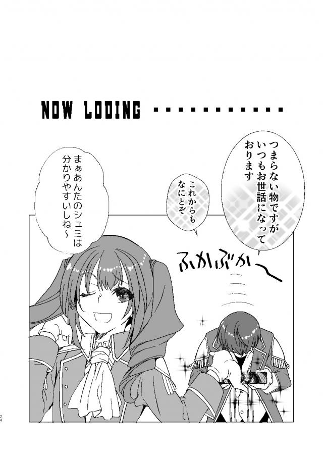 ロリっ娘とイチャラブ新婚初夜 <> 023